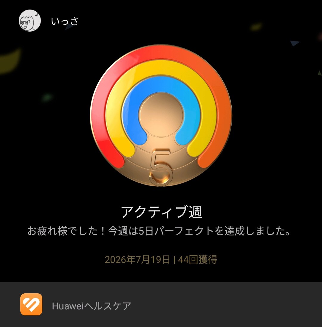 rakko_com's tweet photo. #ヘルスケア #アクティブ週 https://t.co/T4lGjpQxSH