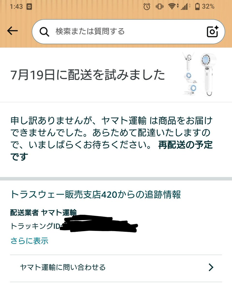 7/22だったのに7/19に来とるやないかい。 「連休前で配送遅延発生し
