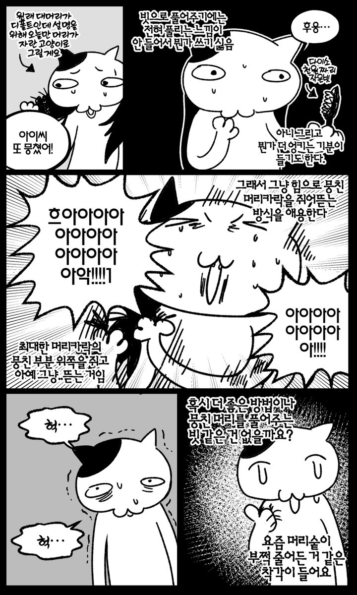 Asari__0325's tweet photo. 머리카락 뭉치는 만화 https://t.co/ctOYjOVF2r