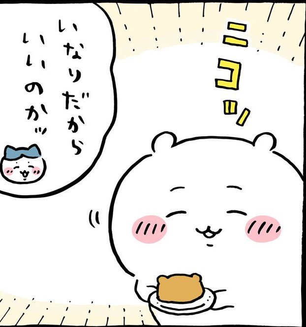 ma_me_mi_tu_o's tweet photo. 醤油洞にいなり寿司持ちこんで、ニコッ。ちいかわは本当に善の存在なんだけど、たまにこういう荒ぶる神のような一面を見せる。 https://t.co/bfVW6MtauO