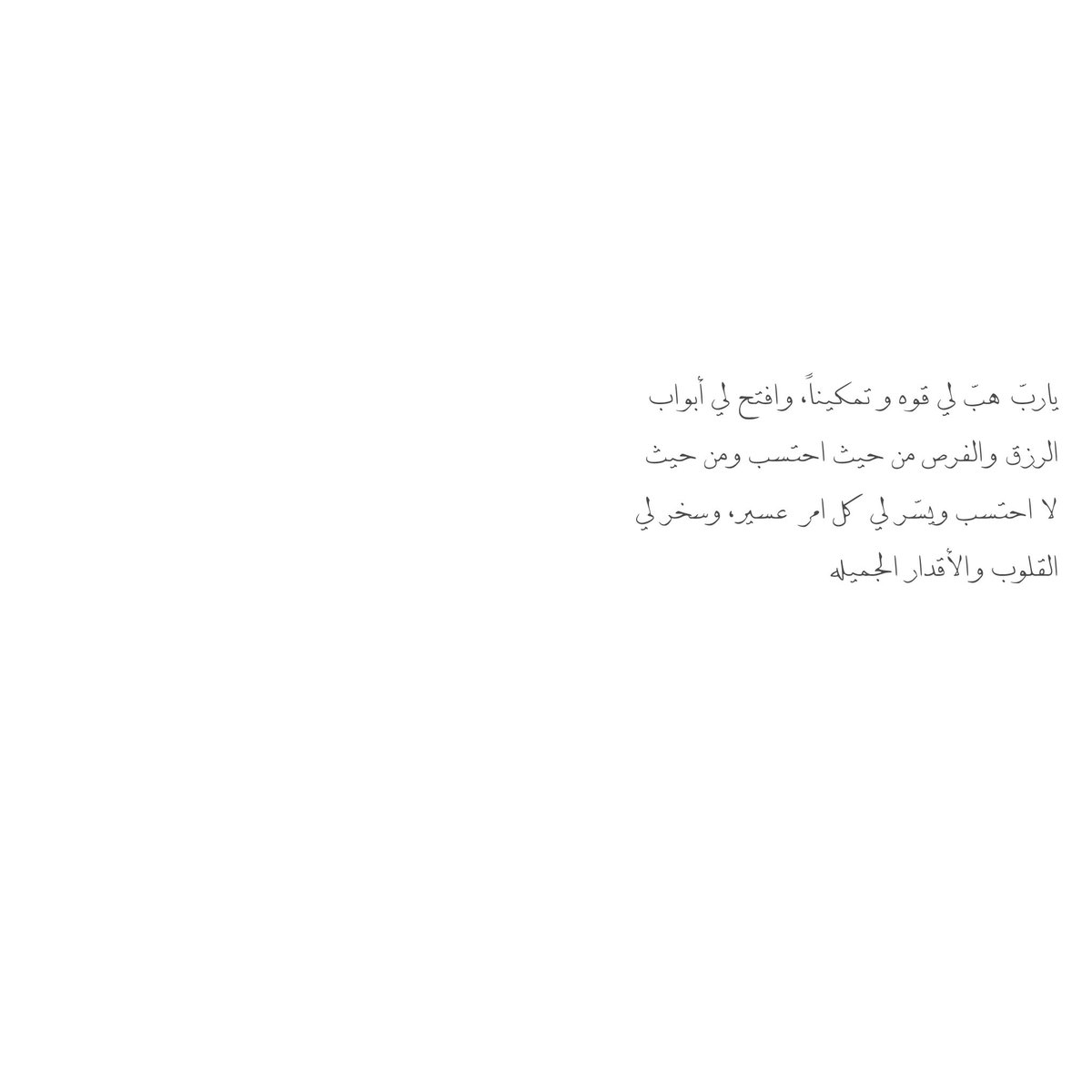 __11zxx's tweet photo. ياربّ هبّ لي قوه و تمكيناً، وافتح لي أبواب الرزق والفرص من حيث احتسب ومن حيث لا احتسب ويسّر لي كل امر عسير، وسخر لي القلوب والأقدار الجميله🤍 https://t.co/HLU3QDES6w