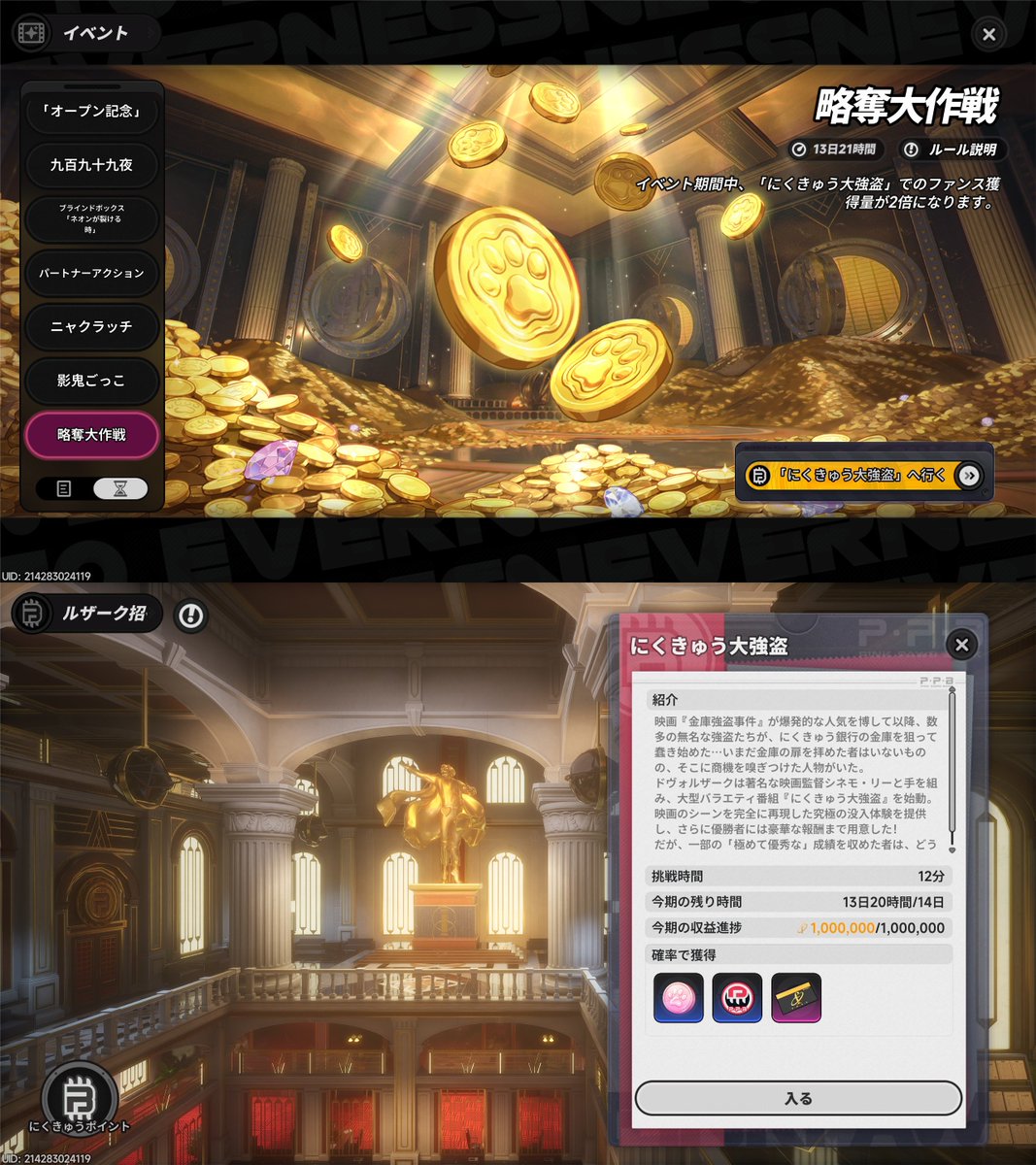 にくきゅう 2点まとめ にくきゅう大強盗の2倍イベントが来たけど、違う、そうじゃない。 獲得