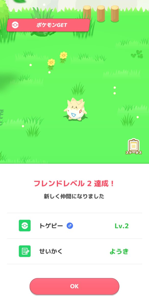 scaRbo442's tweet photo. #ポケスリ3周年をみんなで
わたしのポケスリ3年間の思い出はこの1枚！

初めてゲットしたトゲピー！
トゲピーグッズも展開されて嬉しいアプリ
3周年おめでとう！ https://t.co/8Zk5IPAfOq