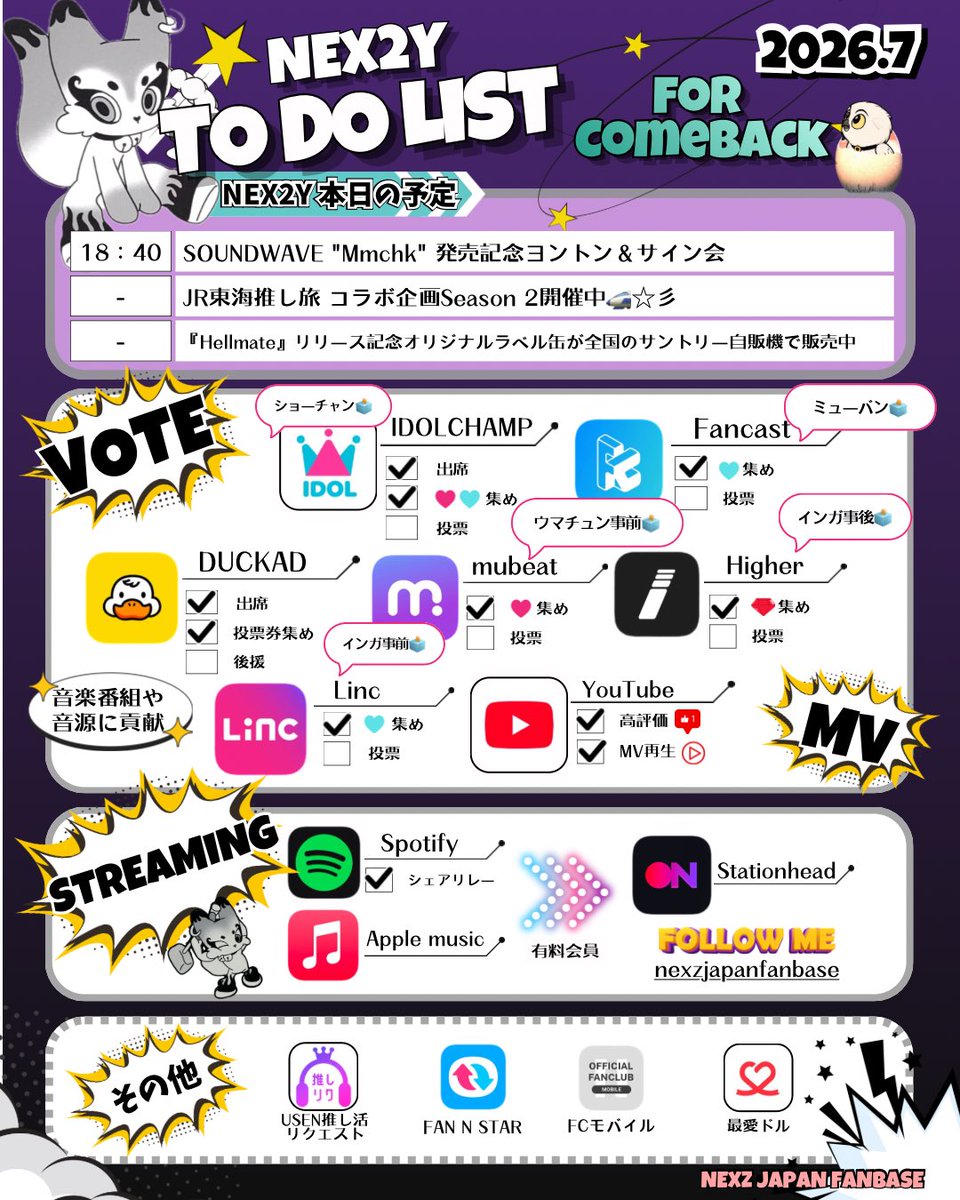 ️📝NEX2Y TO DOリスト ────────────── 🌈今日の予定