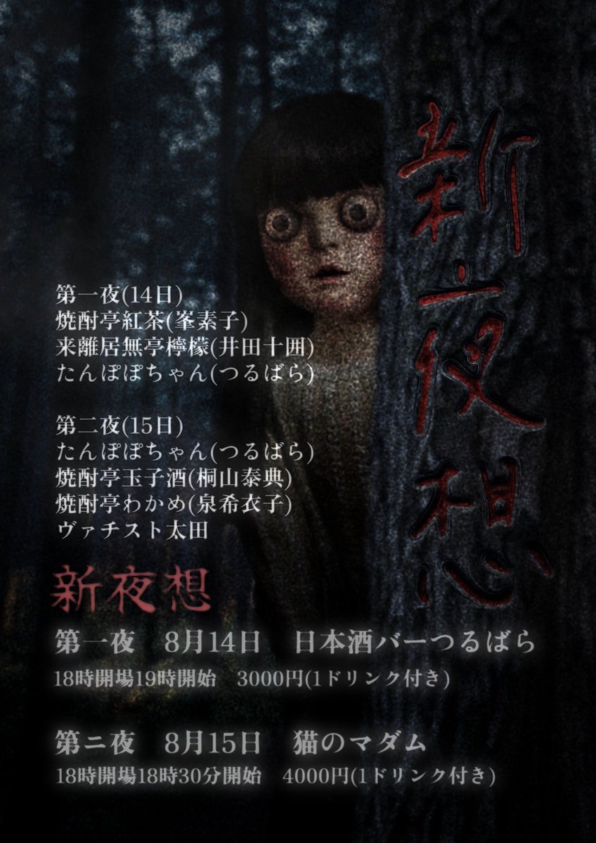 Vaota's tweet photo. ８月にふさわしいLIVEにお声かけいただきまして、わたくし第二夜（8/15のみ）出演いたします。お盆にふさわしい選曲の歌謡曲の替え歌ショー♪心臓のお強い方はどうぞお越しください。
#ご予約受付中　#猫のマダム https://t.co/KjaPvTRih9