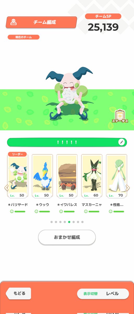 poke_tdr's tweet photo. #ポケスリ3周年をみんなで 

今週はラピスラズリ湖畔にてカレー・シチューということで、このポケモンたちにまずはエナジーを稼いでもらう！ https://t.co/kJ1BqJnuoA