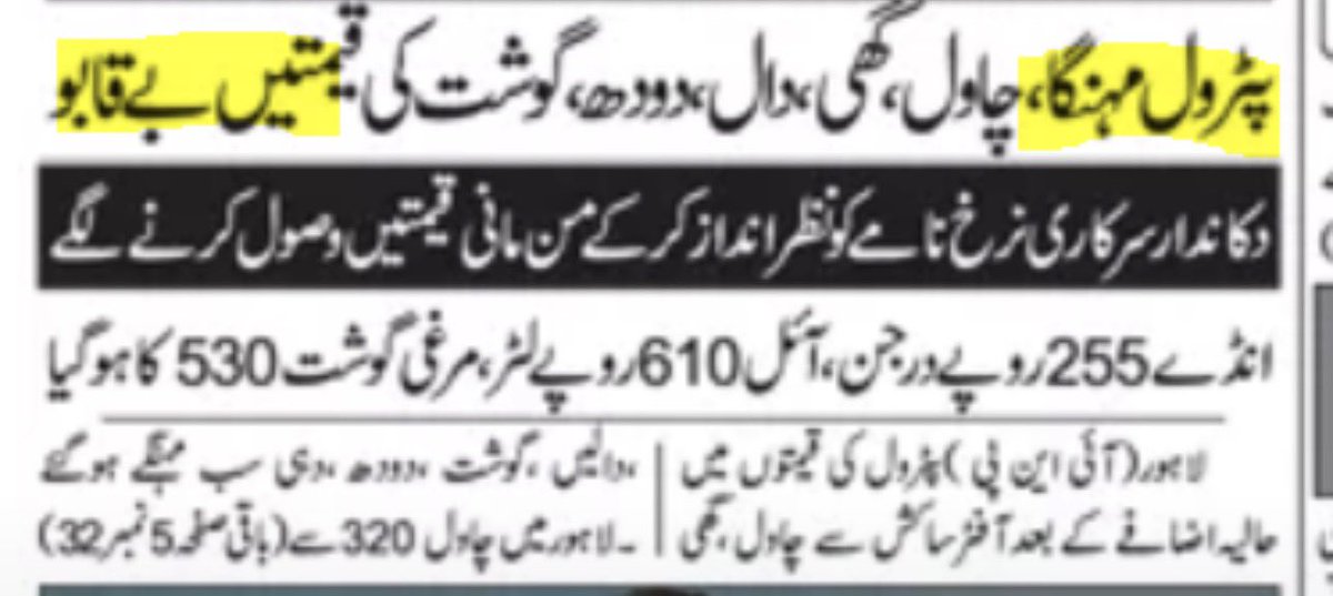 PTIOHyderabad's tweet photo. پیٹرولیم مصنوعات کی قیمتوں میں اضافے کے بعد مہنگائی کی ایک نئی لہر نے عوام پر مزید بوجھ ڈال دیا ہے۔ روزمرہ اشیائے ضروریہ سے لے کر ٹرانسپورٹ تک، ہر شعبہ متاثر ہو رہا ہے، جبکہ عام شہری کی زندگی مزید مشکل بنتی جا رہی ہے۔
#MandateChor https://t.co/dalVfrtMWT