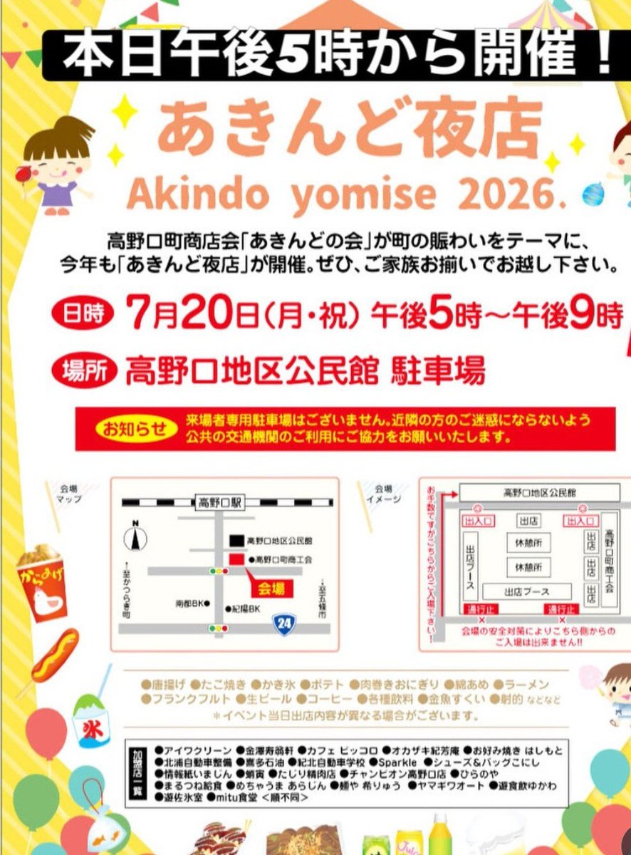 mithy816's tweet photo. 今日　橋本市　高野口町の夏祭り😉行ってみよ〰️
#夏祭り 
#高野口町 
#橋本市 https://t.co/x21bSDeLzm