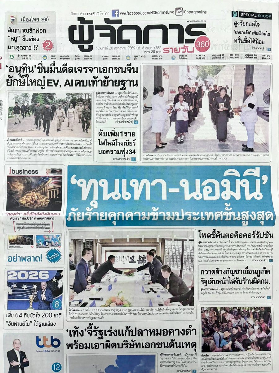 motorwars's tweet photo. หน้า 1 หนังสือพิมพ์ฉบับต่างๆเช้านี้
ไทยโพสต์ มติชน Bangkok Post ผู้จัดการรายวัน
วันที่ 20 กรกฎาคม 2569
20 July 2026
#Thailand #newspaper #frontpage https://t.co/NbQDX14j8h