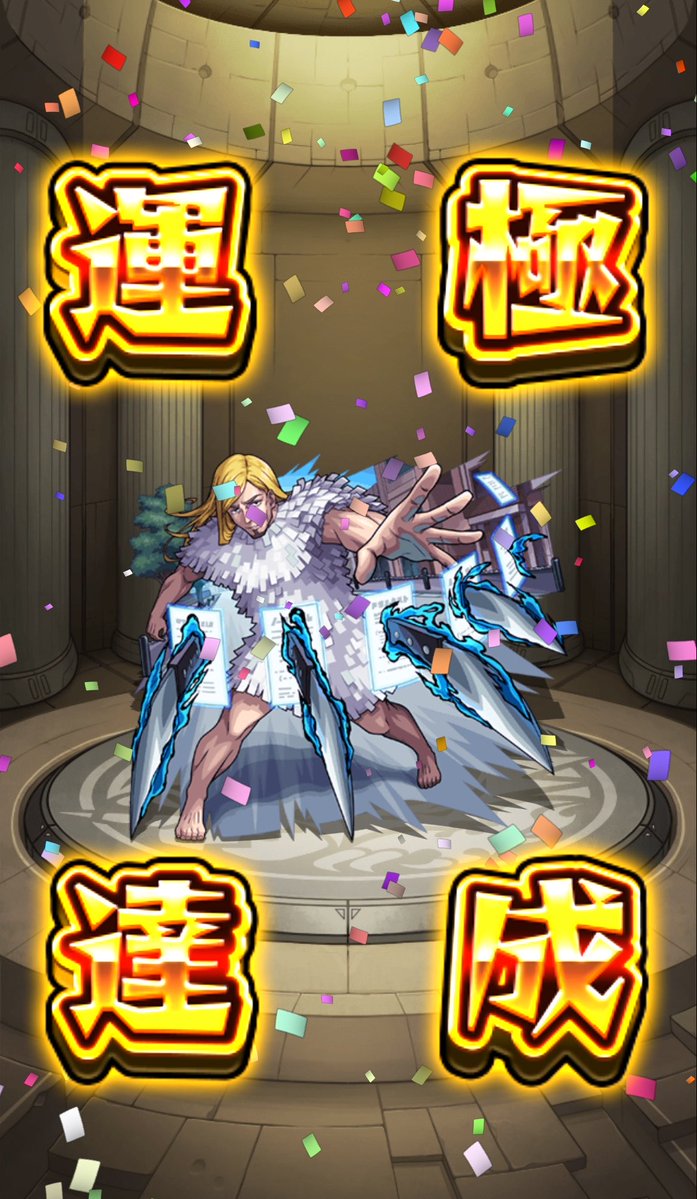 suimindaiithi's tweet photo. レジィ・スター運極達成ー！😆🙌

#モンスト
#運極
#呪術廻戦コラボ https://t.co/4fPIFwW9TB
