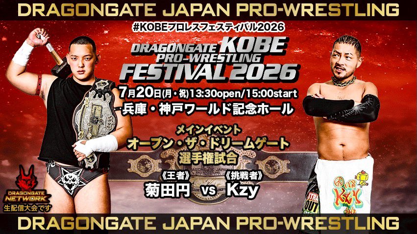 ⑧ Open the Dream Gate Championship Match (Champion - 6th Defense