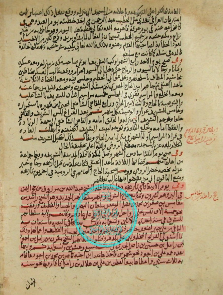 ALAYETHI's tweet photo. مخطوط جار الله المكي المتوفى ٩٥٤ هـ:

بـ ذكر السلطان مقرن بن زامل الجبري وأقاربه، والسلطان راشد بن مغامس

وفي يوم الأربعاء في تاريخه، دخل لمكة قافلة الشيخ عبدالله بن مرزوق من حج اليمن، في البر وهم كثيرون، وتتابع حاج الشرق وفيهم سلطانهم الجديد وهو الشيخ راشد بن مغامس بن صقر بن محمد بن فضل المنتفق، سلطان البصرة والحسا والقطيف، ورفقته نحو خمسة آلاف نفس على رواحل وبركوا في الأبطح على عادتهم، وكانت ولاية سلطانهم للشرق في سنة إحدى وثلاثين وتسعماية.

وكان بالبصرة فاستعان به الباقي من بني جبر، لضعف حالهم فقوي عليهم وأخذ منهم الحسا والقطيف وأعمالها وذلك لما استولى الفرنج المخذولين على بلدهم وقتلوا سلطانهم الشيخ مقرن بن زامل بن أجود بن زامل بن حسين بن ناصر الجبري في سنة سبع وعشرين وتسعماية، ثم وليها بعده عمه علي بن أجود، وأخذها منه ابن أخيه ناصر بن محمد بن أجود فأقام به ثلاث سنين، واعطاها بيعًا لقطن بن علي بن هلال بن زامل فأقام فيها نحو سنة.

ثم مات فخلفه ولده ثم عجز عنها ودفعها لعضيب بن زامل بن هلال، وأقام بها نحو سبعة أشهر فأخذها منه بالحرب الشيخ راشد بن مغامس المذكور، وولّى البصرة لأخيه محمد وأقام هو بالحسا والقطيف؛ وخرج الحج منها صحبة الشيخ يحيى ابن أخيه محمد والشيخ مهنا وقاضيهم الشيخ العلامة جمال الدين محمد بن عبد العزيز الشهير برقرق المكي البصري الشافعي وغيرهم من أكابرهم ولحقهم الشيخ راشد في الطريق بعد نصف شهر؛ وقدم مكة خلق من الحاج متفرقين من عدة من البلدان ووافقت البركة في أسعار القوت والماء بعد أن كان الماء عزيزًا واكتفى الحاج ببركهم وأهل البلد بالعين والآبار ورخيّت جميع الأسعار، ولله الحمد والمنة.

#FGC78837