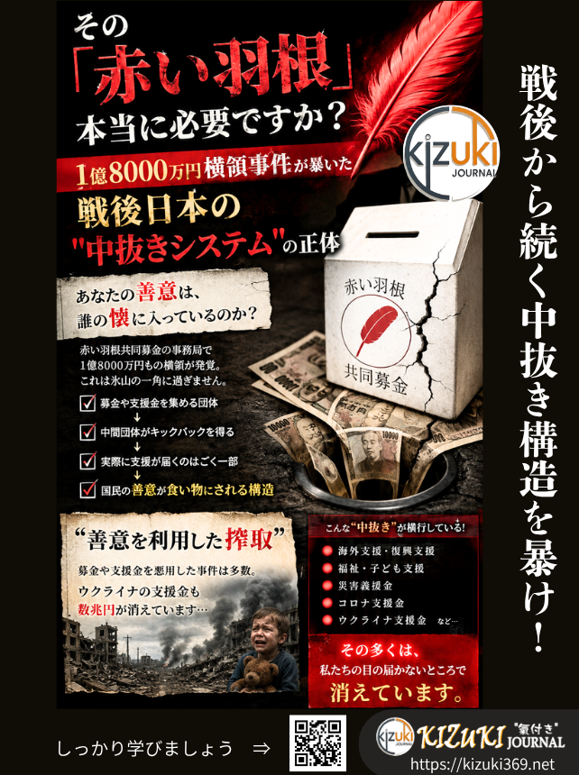 taka_peace369's tweet photo. その「赤い羽根」本当に必要ですか？
1億8000万円横領事件が暴いた戦後日本の"中抜きシステム"の正体 "
善意を利用した搾取、募金や支援金を悪用した事件は多数。

24時間テレビも問題となり、ウクライナの支援金も数兆円が消えています・・・

もう『性善説』は通用しません。
しっかり学び、賢くならないとどんどん搾取され続けます。

一緒に学びましょう🌸
