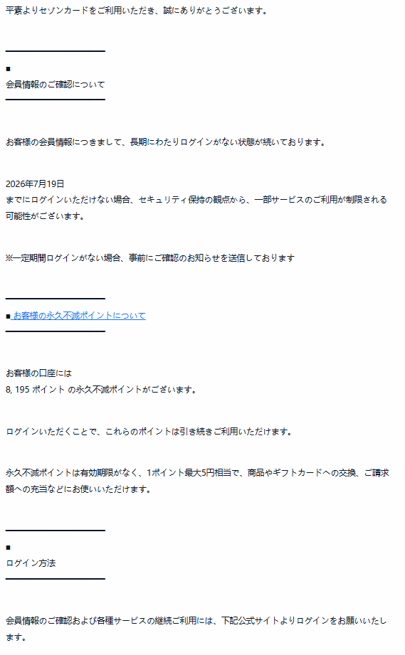セゾンカードを騙るフィッシングメールを確認しました。 件名：SAISON