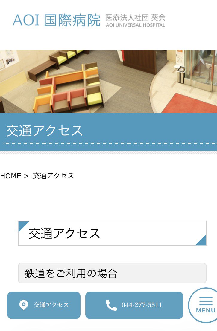 tG3IklsNPf8fPLR's tweet photo. @Izumi_Sunagawa 病院クレームもの。
横浜でなくてAOI国際病院だとしたら川崎市ですかね。
この葵会グループって茨城県にAOI国際学校みたいなのも、作って積極的に外国人採用してるグループなんですね。
今話題の汚物混入病院も系列だし、職員教育が全く行き渡ってないですね。
個人情報流出とか言語道断 https://t.co/4w6Ua92pIL