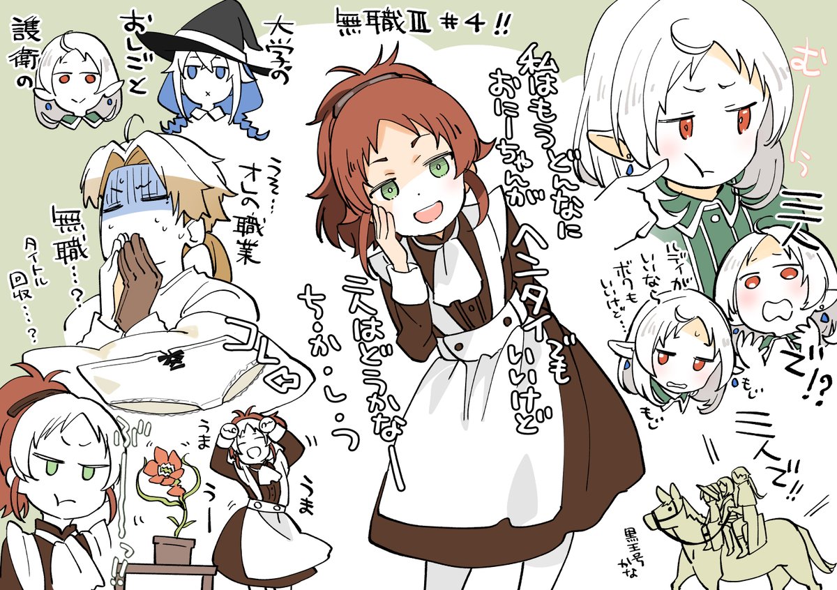 misyouko's tweet photo. 無職転生Ⅲ４話絵感想のような何か！日常イチャイチャ回。日常が幸せで落差が大きければ大きいほどよいのでイイぞ（）せっかくなのでエリナリーゼさんの結婚式まで居なさいよ。パック〇フラワーのビート君コンゴトモヨロシク…水王級魔術の詠唱がとても長くて一回で覚えてるルディ凄いと思いましたマル https://t.co/th2ZD5g1UA