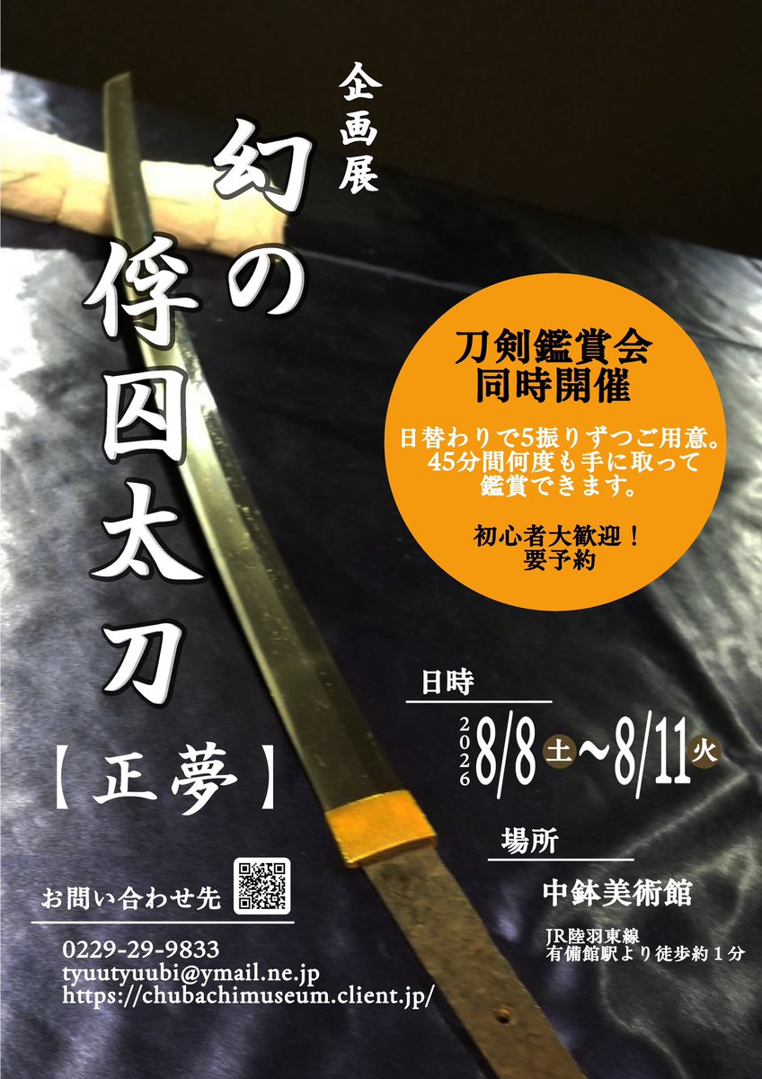 tyubachi_bi's tweet photo. 【正夢ー幻の俘囚太刀ー】
ご要望が多い為、急遽波平行安を11日の鑑賞刀に加えます。月山の綾杉肌と波平の綾杉肌の違いを見比べてみてください。
また、今回も鑑賞会ご参加の方にお土産がございます。当館の目玉のひとつである月山俊吉のラバーバンドです。詳細は添付の画像をご覧ください。 https://t.co/zOsboFl7AA