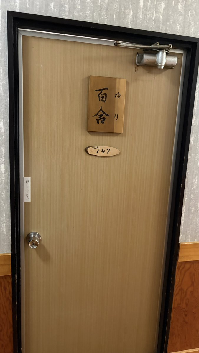 komisomething's tweet photo. 前回の研究会！
テレビアニメに出てきた宿に行ったら、テレビアニメに出てきた部屋に通される

今回の研究会！
春に百合アニメを見すぎたので、百合の部屋に通される https://t.co/GIygdooAmL