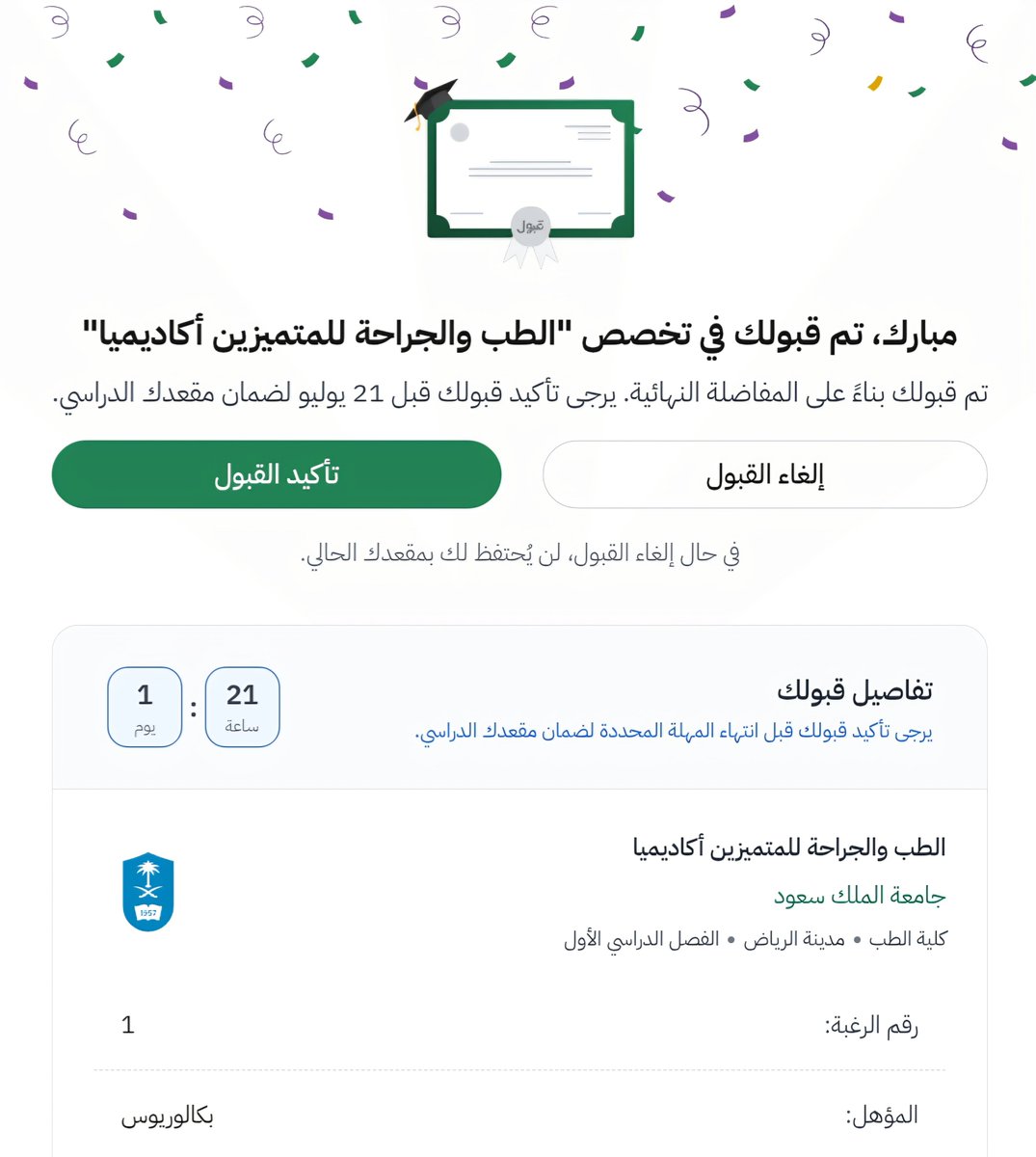 F07yamk's tweet photo. ﴿وَآخِرُ دَعْوَاهُمْ أَنِ الْحَمْدُ لِلَّهِ رَبِّ الْعَالَمِينَ﴾

Officially I’m a medical student at KSU👨🏻‍⚕️💙 https://t.co/7k5FYym7py