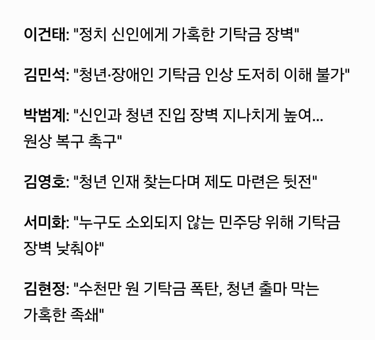 Pjp9290's tweet photo. 정민철 기탁금 관련, 

이재명의 X글 이후 청년의 눈물에 감명받은 의원들 (12인)

이건태, ​김민석, ​박범계, ​김영호, ​서미화, ​김현정, ​김승원, ​임미애, ​한준호, ​김남희, ​채현일, ​송영길

유시민 비판한 의원들과 별반 차이 없다. https://t.co/faHQ4Tjnbe