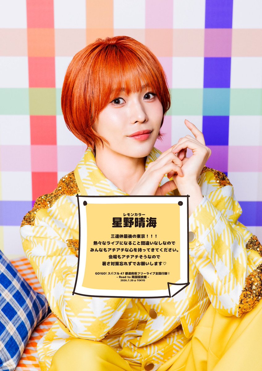 supafuru_info's tweet photo. 🗾TODAY'S LIVE🗾
￣￣￣￣￣￣￣￣￣￣
／
7月20日(月祝) Schedule✔️
🍎🍊🍋🍈🍑🍇🥥
＼

■16:00-
GO!GO!スパフル
47都道府県フリーライブ全国行脚！
- Road to 両国国技館 -
@アーバンドッグららぽーと豊洲
📱https://t.co/ecG10ZOJEs
🔗https://t.co/3DBrC0NiHR
LIVE後半配信有 16:10頃

#スパフル https://t.co/B7U9RjO3TO