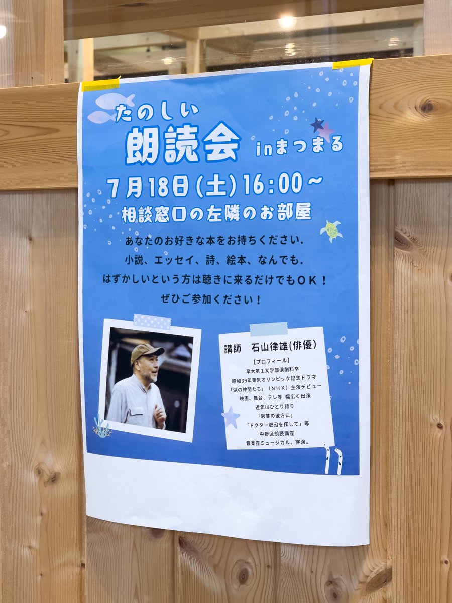 tommimi1125's tweet photo. 今YouTubeで配信中の『おもいっきり探偵団 覇悪怒組』に出演している石山律雄さんの朗読会に足を運んでみました。学校の授業を除くと人前での朗読は初めての経験で、まさかマンツーマンでのレッスンの形になるとは考えてもみませんでしたが、とても楽しく有意義で貴重なひと時を過ごせました。 https://t.co/IVDdJBNABM