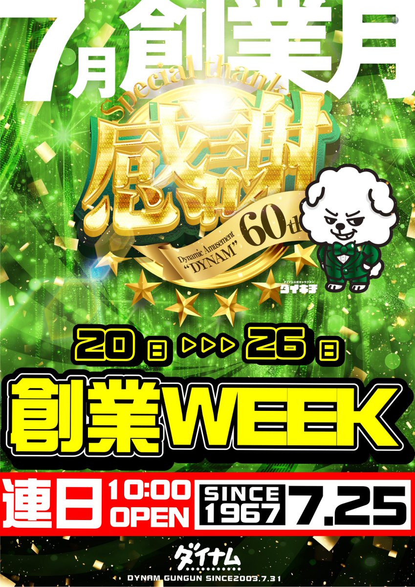 ダイナム福岡甘木店 ~since2004.8.19~ tweet media