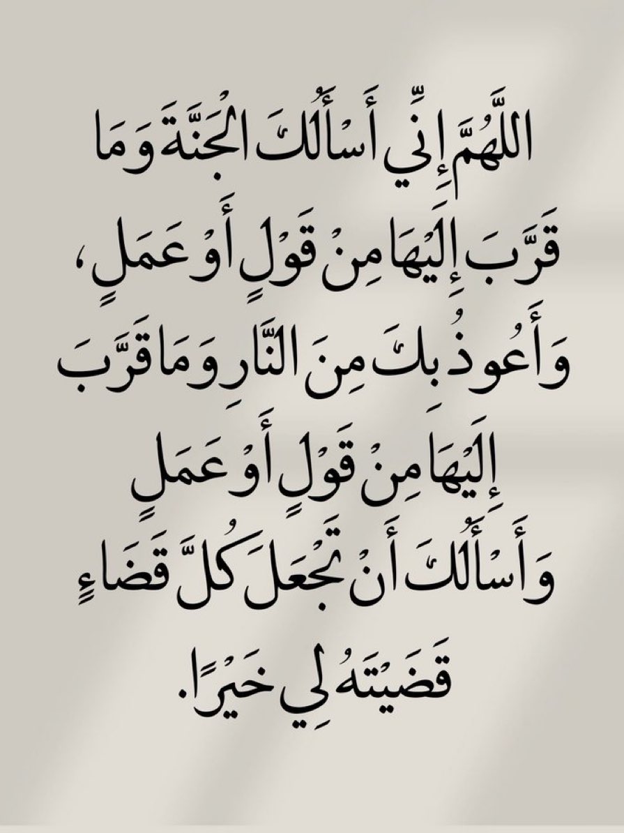 jadd7a's tweet photo. قولوا آمين يارب.. 🤍 https://t.co/4C1B1WvyoJ