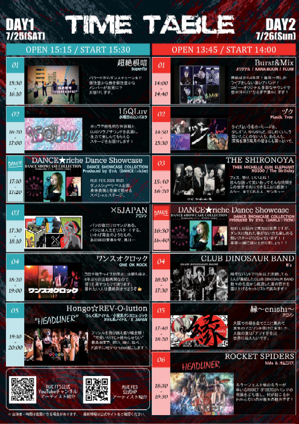 ruefes2026's tweet photo. DAY2は昼から最後まで、ロックとアニソンの熱量が止まりません⚡

Burst&amp;Mix
ヅク
THE SHIRONOYA
DANCE★riche
CLUB DINOSAUR BAND
縁〜enishi〜
ROCKET SPIDERS

7/26は14:00スタート。最後の一音まで見届けてください！

#RUEFES
#るうーフェス https://t.co/mi8wnViwlo