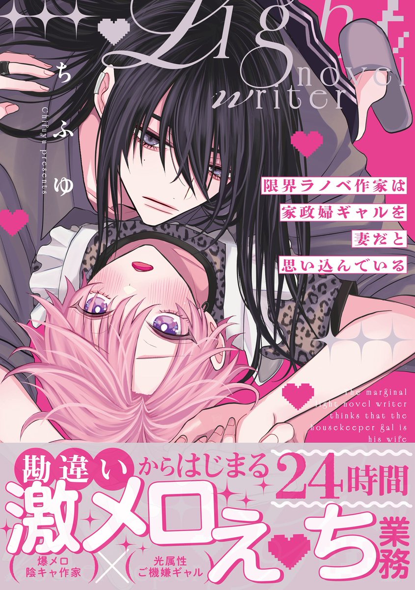 tihuyumo's tweet photo. 今年は
2月15日発売：限つま1巻
6月25日発売：秘密のいばら5巻
と、発売済みコミックスのカバーがどちらもピンク色ですが9月15日発売の限つま2巻のカバーは一体何色になるのか…！？お楽しみに🎶 https://t.co/tYuiJKlITX