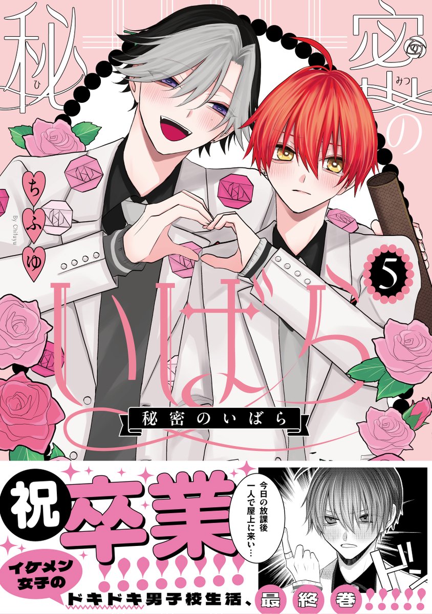 tihuyumo's tweet photo. 今年は
2月15日発売：限つま1巻
6月25日発売：秘密のいばら5巻
と、発売済みコミックスのカバーがどちらもピンク色ですが9月15日発売の限つま2巻のカバーは一体何色になるのか…！？お楽しみに🎶 https://t.co/tYuiJKlITX
