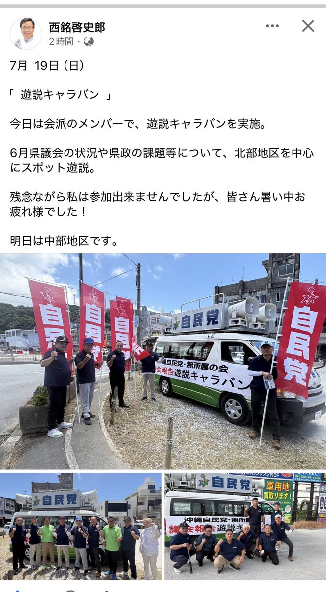 MxzeLCL1gs78430's tweet photo. 本日(7/20)県議団は中部を走ります！
お時間がある方は足を止めてぜひ耳を傾けていただき、通行される方はお手振りや声援をいただければ励みになります💚

#古謝げんた
LINE登録もお願いします✊✨

◯公式LINE
https://t.co/85OZpMaddZ

#沖縄県知事選挙2026 https://t.co/QKM2uB655v