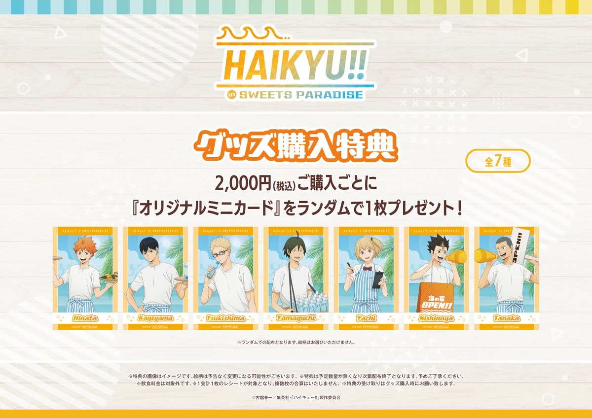 goodshaikyu22's tweet photo. HAIKYU!! in SWEETS PARADISE
ハイキュー!! コラボカフェ詳細解禁！

キャラクターをイメージしたコラボメニューを展開
オリジナルビジュアルを使用したコラボグッズを販売
※海の家コラボとは一部グッズやノベルティが異なります

https://t.co/30OdFg4lrr https://t.co/cQCaCczaTh