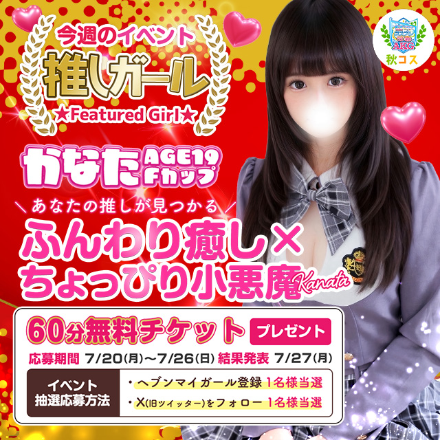akc_gakuen's tweet photo. ✨第113回 キャンペーン✨

今週も推しイベ開催してます🎁
◆フォロー＆リポスト✉️
◆マイガール登録＆みたよ✨
でご参加OKです📣

気になる方は詳細まとめてます👇
https://t.co/JgjhKq0wv4

どちらかひとつでも両方参加でもOK🎀
よかったらのぞいてみてください

■期間：7/20-26
■結果発表：7/27 https://t.co/G8gDaSNkEV