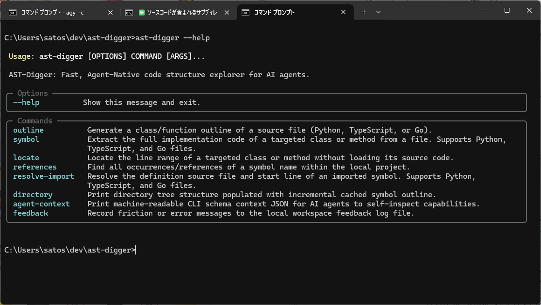以前からやってみたかった、AIエージェント用のAST（tree-sitter）を