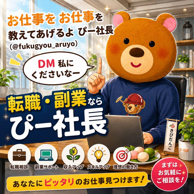 rpi_hisho's tweet photo. お仕事を お仕事を

教えてあげるよ ぴー社長（@fukugyou_aruyo）

DM 私にくださいなー🍡🐻🍑

#転職 #副業 #フォロバ100怪垢以外 https://t.co/FnSx9yK7Jk