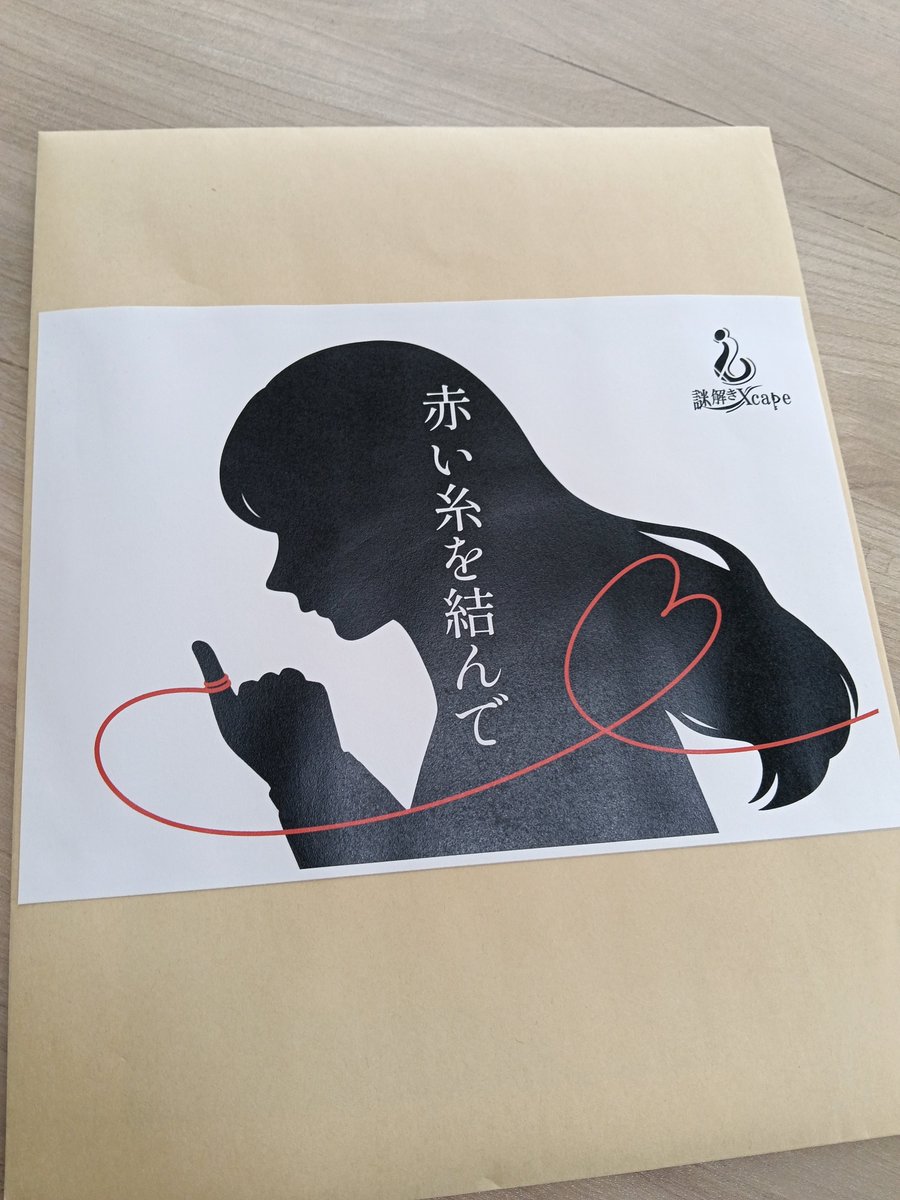 ichigo551515's tweet photo. 今日は謎キャンで買った、これをやりまーす☺
#Xcape #赤い糸を結んで https://t.co/HsDjursYIE
