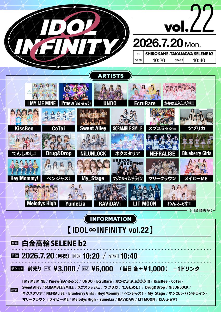平和御祈念値下げ　ビッグベイト 🌈🌈🌈本日7/20（月）のHey!Mommy!🌈🌈🌈 『IDOL ∞ INFINITY vol.22