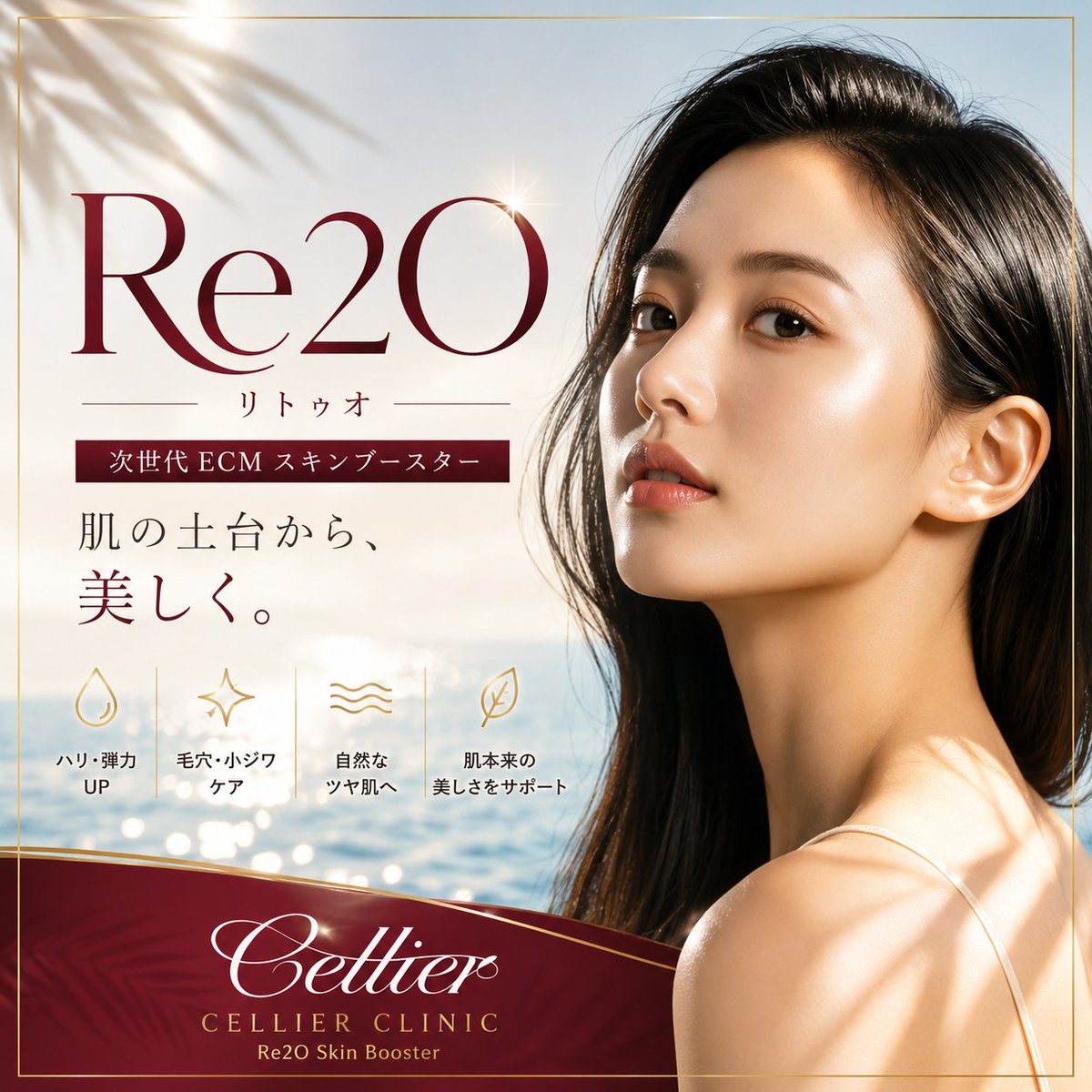 cellier_clinic's tweet photo. 🔆自らの肌に, 
最も近い成分で
肌のすみずみまで、
十分に満たす✨️
肌に近い成分が可能にする、
ワンランク上の密度感へ❗️

次世代ECMスキンブースター
Re2O（リトゥオ）‼️

📲https://t.co/ZtPljvaITr

#Re2O #リトゥオ #毛穴ケア #美肌ケア
#ECMスキンブースター #水光肌 
#ハリ肌 #韓国整形 #cellierclinic
#韓国美容皮膚科 #ツヤ肌 #肌管理