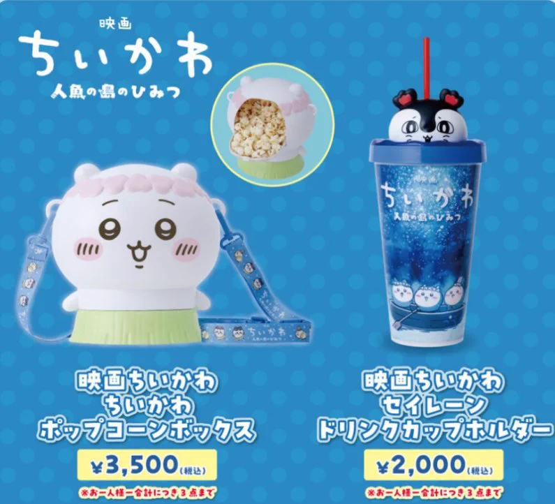 【最安値】映画 ちいかわ ポップコーンボックス ドリンクカップホルダー セット HNoVRKHaYAA_lsO?format=webp&