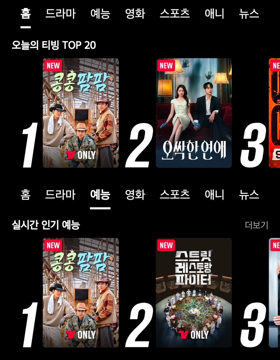 DODBBONG's tweet photo. 오늘의 티빙 TOP 20 (전체)
1위 콩콩팜팜

실시간 인기 예능 (예능)
1위 콩콩팜팜

👏🏻👏🏻👏🏻

#도경수 #디오 #KYUNGSOO #ギョンス https://t.co/z2WNDKJVA6
