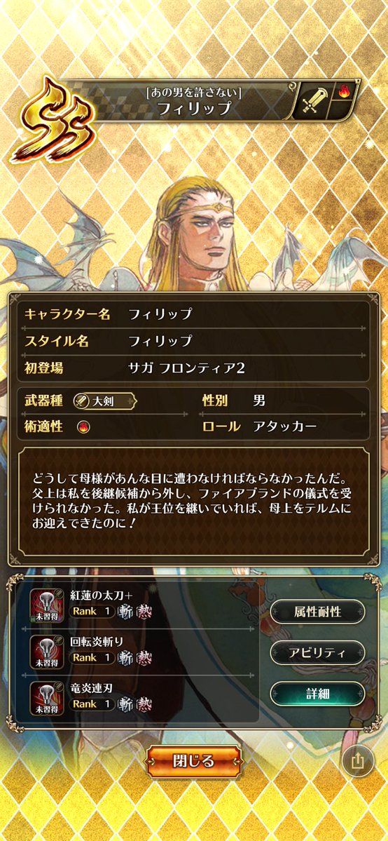 yuki_rs's tweet photo. 螺旋580階突破はしましたが、ギミック全く分からないまま…
サガエメの最終皇帝もいいですよね

螺旋ガチャは早々にコンプは助かりますが、フィリップはほんと嬉しいです
アンサガは唯一未プレイのサガなので、ヒロユキは知りません
いつかはプレイしたいと思ってるのでリマスターを！！

#ロマサガRS https://t.co/ixDcq3cDkm