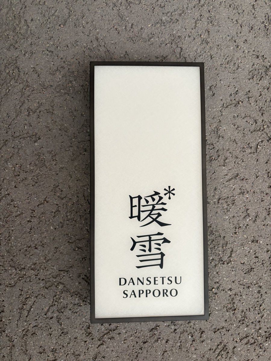 wasa0106's tweet photo. 弾丸札幌旅行良き
今日は軽井沢行く https://t.co/6bTU8Q7snJ