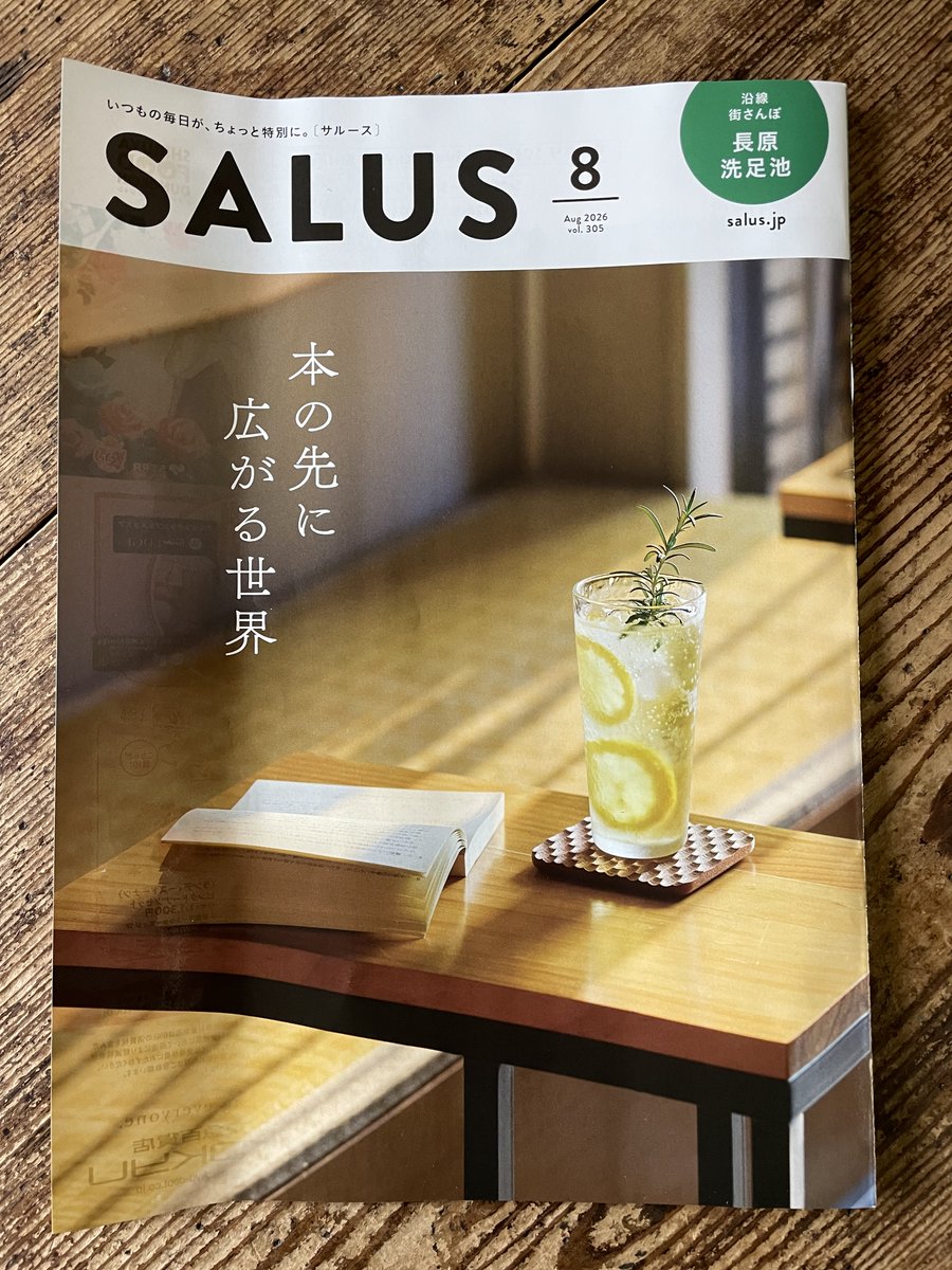 minorusuyama's tweet photo. 東急線のフリーペーパー「SALUS」8月号特集（本の先に広がる世界）で、木林文庫を紹介して頂きました。
東急線各駅のラックに置かれています。社内の中吊りの写真も文庫内の写真を載せて頂いています。
機会がありましたら、お手にしてもらえれば嬉しいです。 https://t.co/7AKUViRNxM