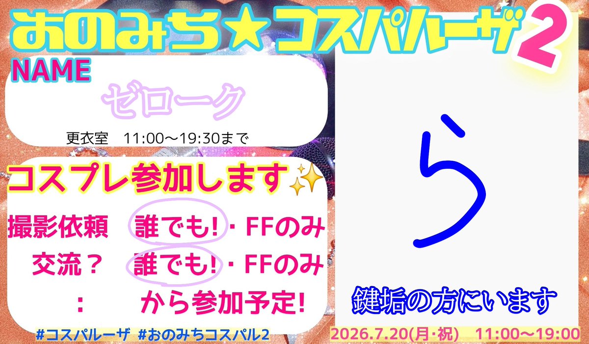 Zero_kuXx's tweet photo. どうも当日です( ◜▿◝ )
ふわっちと一緒にいますので😊

基本的にそくほーとか⬇にいますので〜
https://t.co/RKodx5yyDn

#コスパルーザ
#おのみちコスパル2 https://t.co/sML45oVZWL