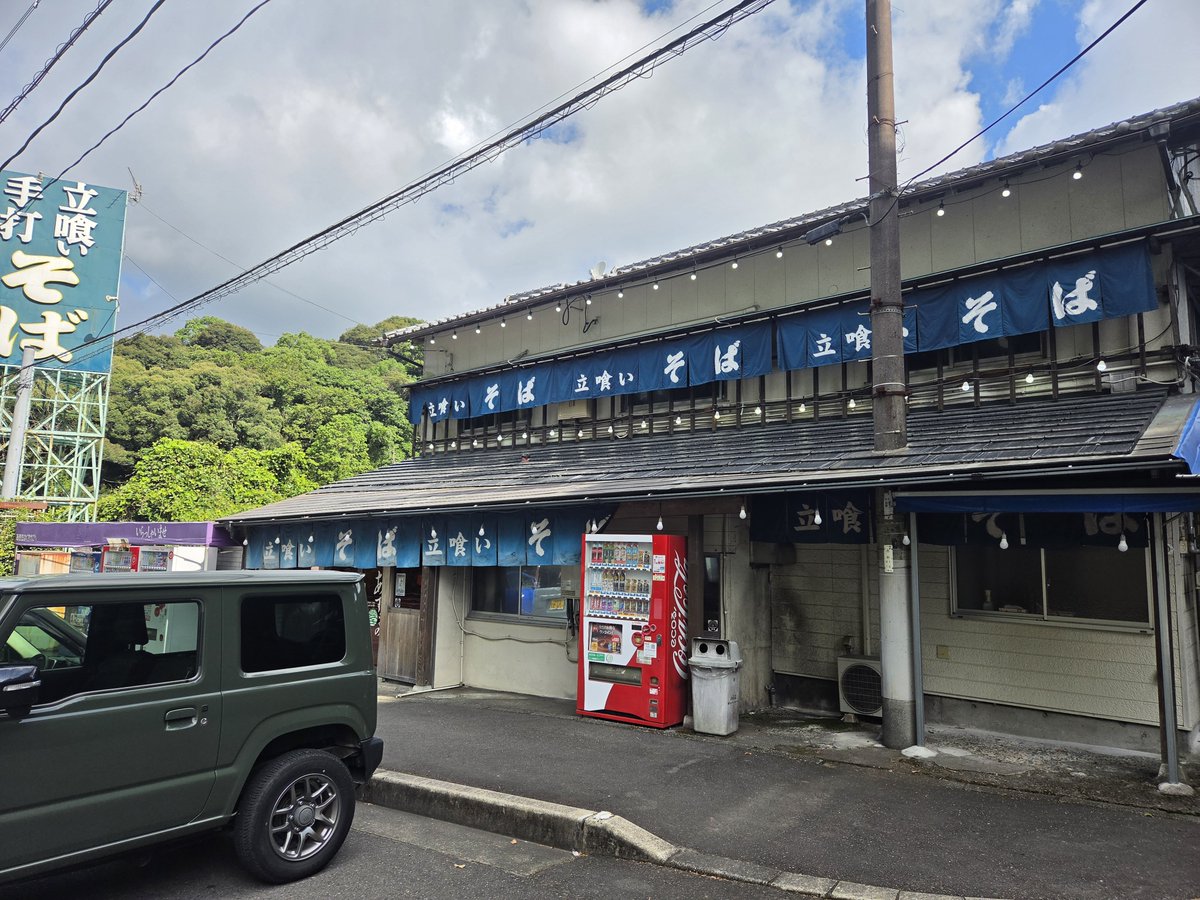pencilv7's tweet photo. 鹿児島の立喰いそば「あずまの」
今まで食べた山かけそばの中でいちばん美味しかったかも https://t.co/Wcc8ZRJVap