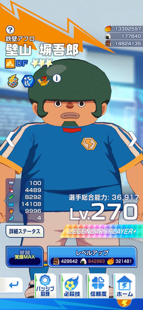 RK_HONEYs's tweet photo. 朝から壁山出てくれたから完凸できました！ #イナイレクロス https://t.co/s6WOBHtfhq