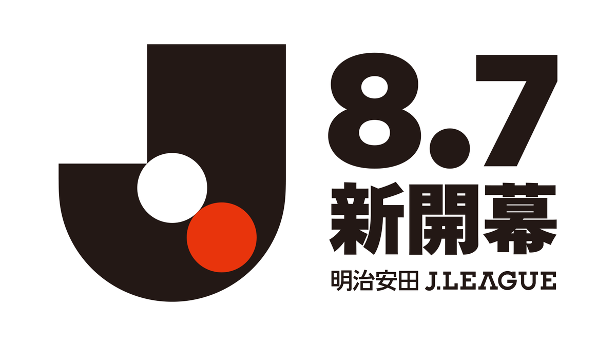 J_League's tweet photo. 2026年8月7日、明治安田Ｊリーグ開幕。

カレンダーを世界とひとつに。

これは日本サッカーの新たな、
そして大きな一歩です。

もっと強く、
もっと面白く、
もっと熱い舞台へ。

2026/27シーズン、
Ｊリーグの新しい歴史が始まります。

#Ｊリーグ新開幕
#ここから世界だ https://t.co/7LSUoHA8OJ