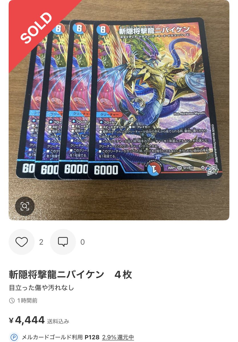 DM_koutou_syu's tweet photo. 【高騰情報】

斬隠将撃龍ニバイケン

4枚3666円 → 4444円に高騰 https://t.co/wsA7cglMVx