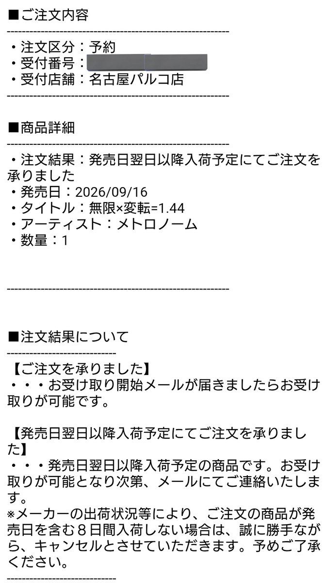 asavodka's tweet photo. メール来たけどこれで大丈夫なのか!?
発売日翌日以降入荷だけど、インストアの時には届いてるよね…色々心配💦 https://t.co/WFb9B2vTfk